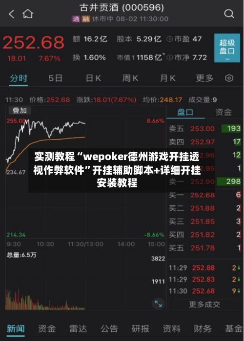 实测教程“wepoker德州游戏开挂透视作弊软件”开挂辅助脚本+详细开挂安装教程