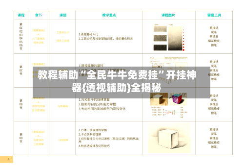 教程辅助“全民牛牛免费挂”开挂神器{透视辅助}全揭秘-第2张图片