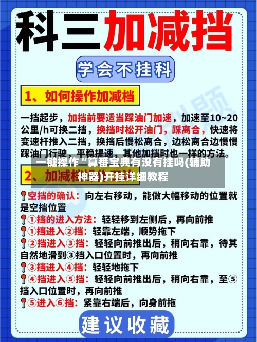 一键操作“算番宝典有没有挂吗(辅助神器)开挂详细教程