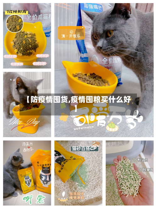 【防疫情囤货,疫情囤粮买什么好】-第2张图片