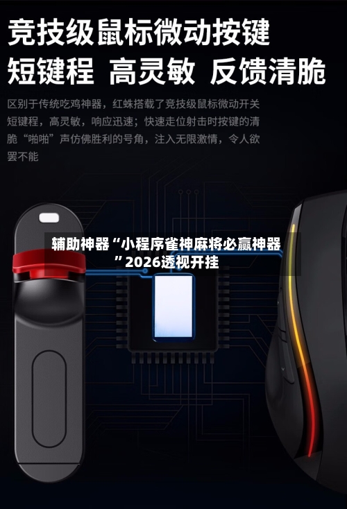 辅助神器“小程序雀神麻将必赢神器”2026透视开挂-第3张图片