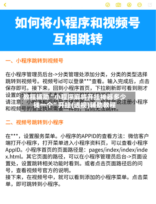教程辅助“小程序麻将开挂神器多少钱一个	”开挂(透视)辅助教程-第3张图片