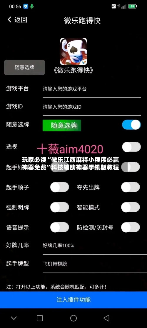玩家必读“微乐江西麻将小程序必赢神器免费”科技辅助神器手机版教程