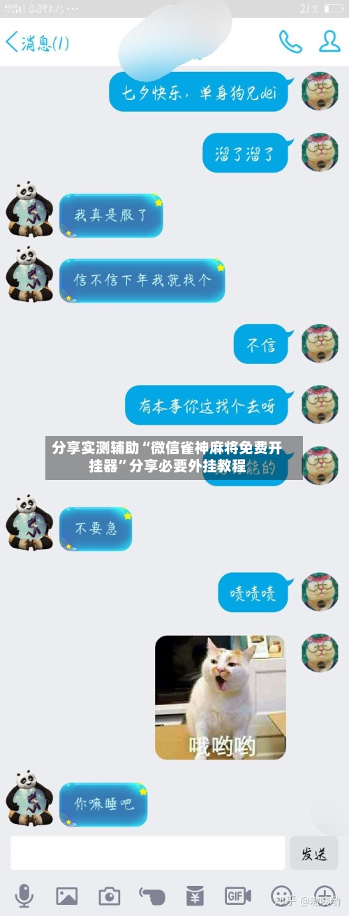分享实测辅助“微信雀神麻将免费开挂器”分享必要外挂教程-第1张图片