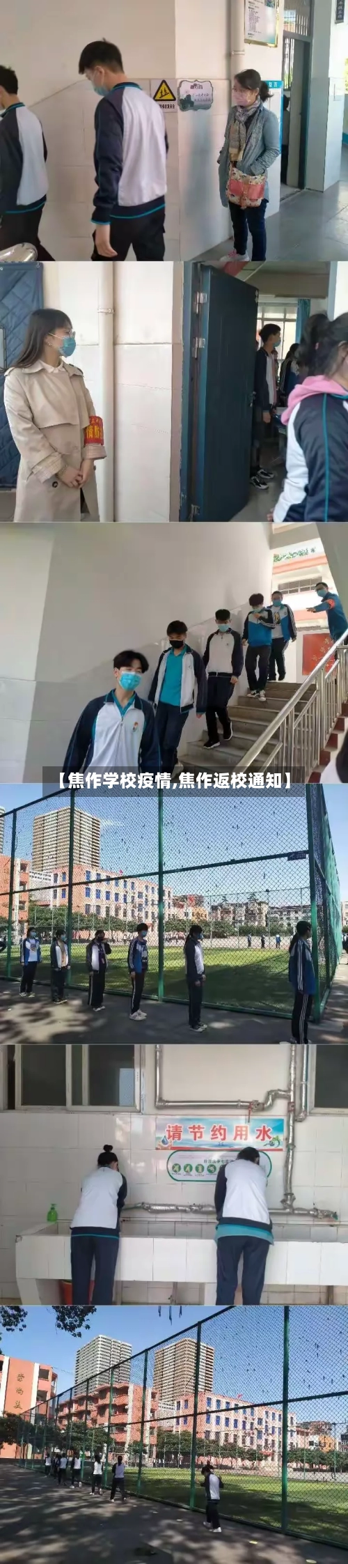 【焦作学校疫情,焦作返校通知】