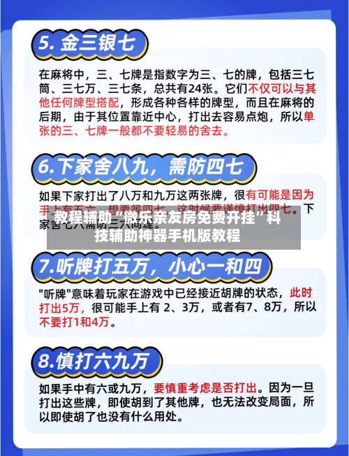 教程辅助“微乐亲友房免费开挂”科技辅助神器手机版教程-第1张图片