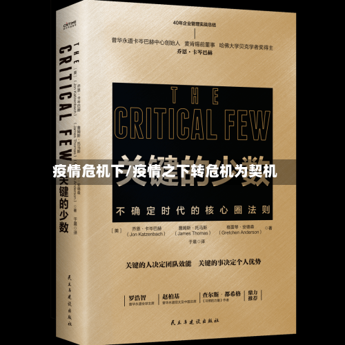 疫情危机下/疫情之下转危机为契机-第1张图片