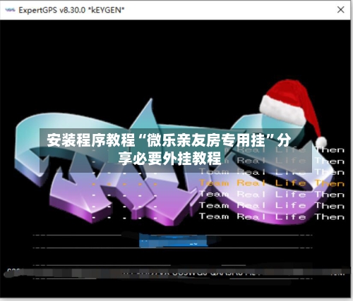 安装程序教程“微乐亲友房专用挂	”分享必要外挂教程-第2张图片