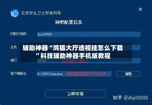 辅助神器“鸿狐大厅透视挂怎么下载”科技辅助神器手机版教程
