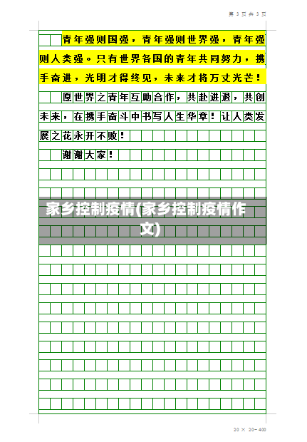 家乡控制疫情(家乡控制疫情作文)-第2张图片