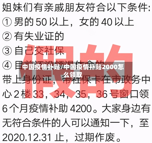 中国疫情补贴/中国疫情补贴2000怎么领取-第3张图片