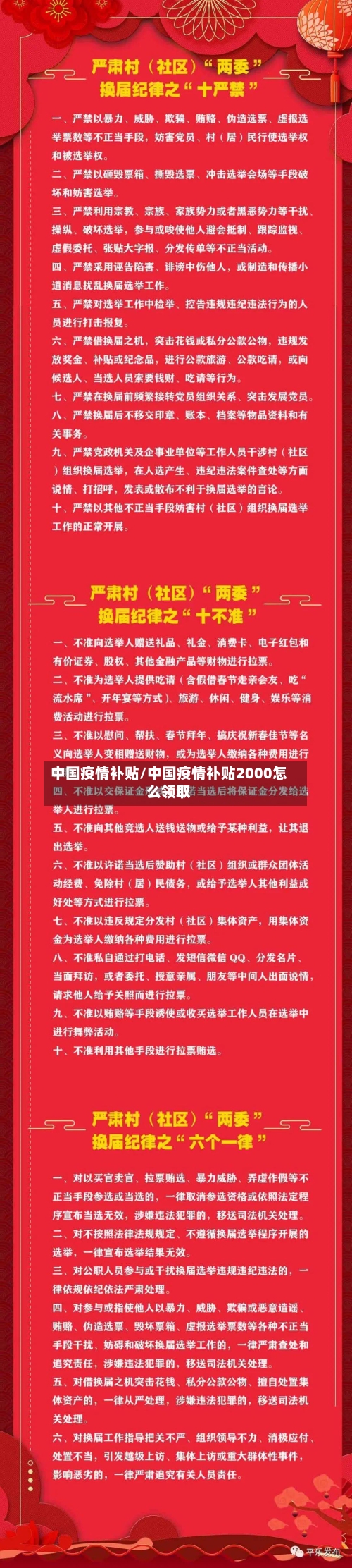 中国疫情补贴/中国疫情补贴2000怎么领取-第2张图片