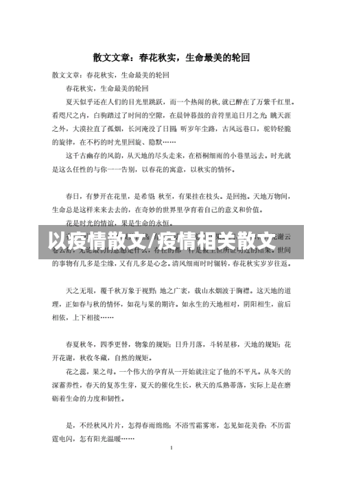 以疫情散文/疫情相关散文-第2张图片