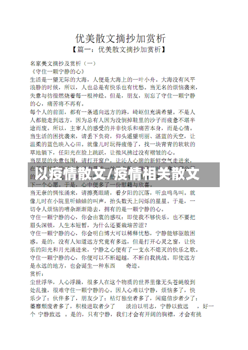 以疫情散文/疫情相关散文