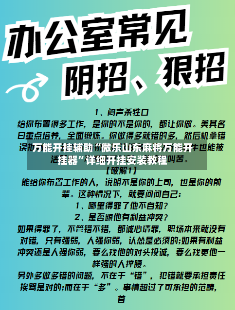 万能开挂辅助“微乐山东麻将万能开挂器”详细开挂安装教程-第1张图片
