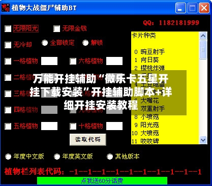 万能开挂辅助“微乐卡五星开挂下载安装”开挂辅助脚本+详细开挂安装教程