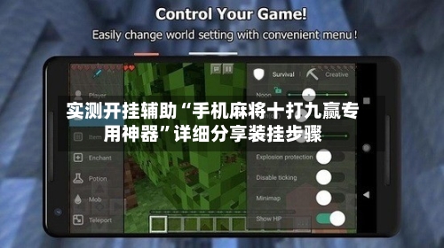 实测开挂辅助“手机麻将十打九赢专用神器”详细分享装挂步骤