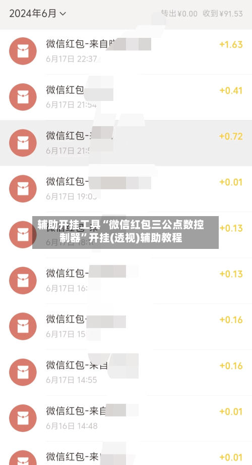 辅助开挂工具“微信红包三公点数控制器	”开挂(透视)辅助教程-第1张图片