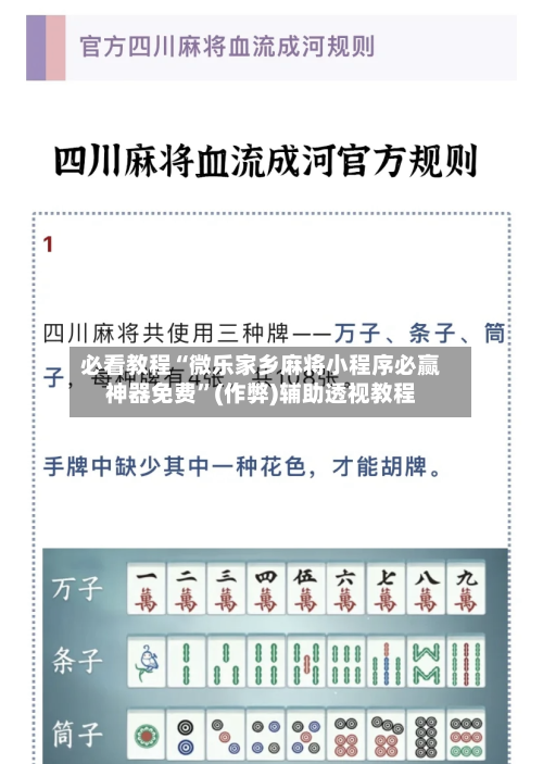 必看教程“微乐家乡麻将小程序必赢神器免费	”(作弊)辅助透视教程-第1张图片