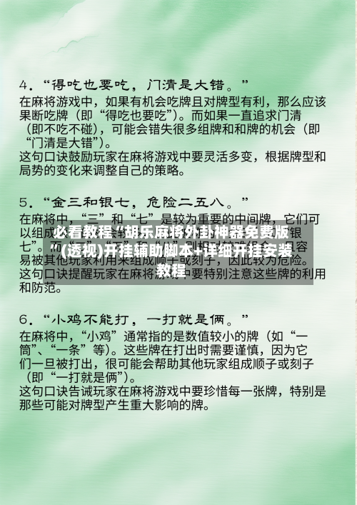 必看教程“胡乐麻将外卦神器免费版”(透视)开挂辅助脚本+详细开挂安装教程-第2张图片