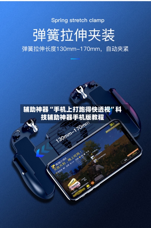 辅助神器“手机上打跑得快透视	”科技辅助神器手机版教程-第2张图片