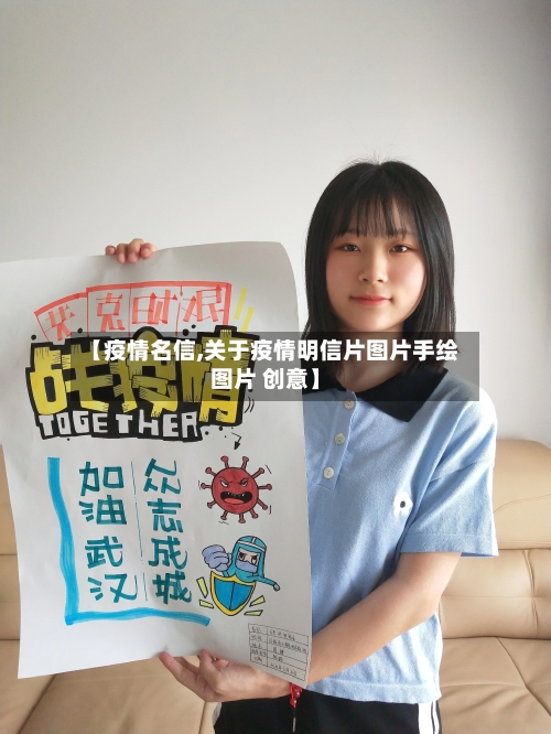 【疫情名信,关于疫情明信片图片手绘图片 创意】