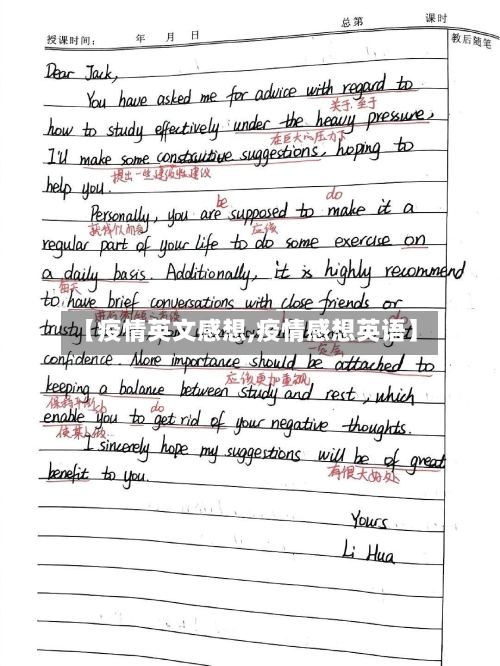 【疫情英文感想,疫情感想英语】-第2张图片