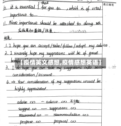 【疫情英文感想,疫情感想英语】-第3张图片