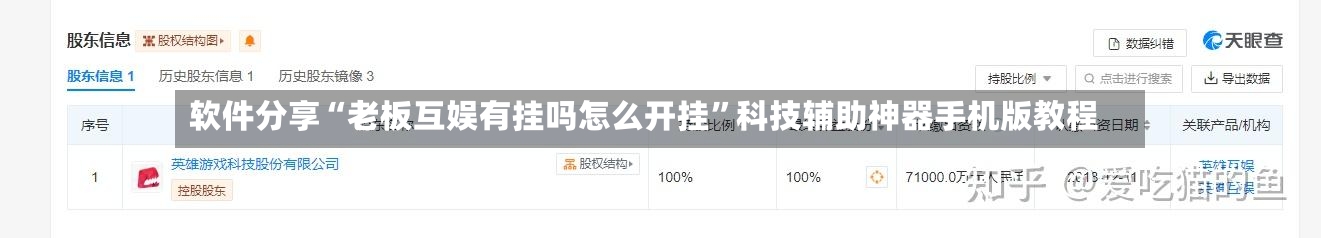 软件分享“老板互娱有挂吗怎么开挂	”科技辅助神器手机版教程-第1张图片
