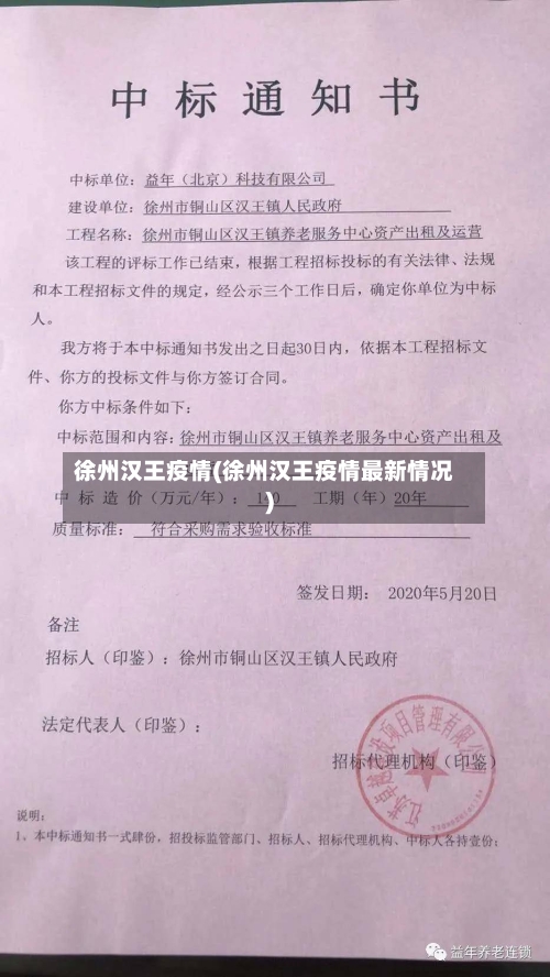 徐州汉王疫情(徐州汉王疫情最新情况)-第2张图片