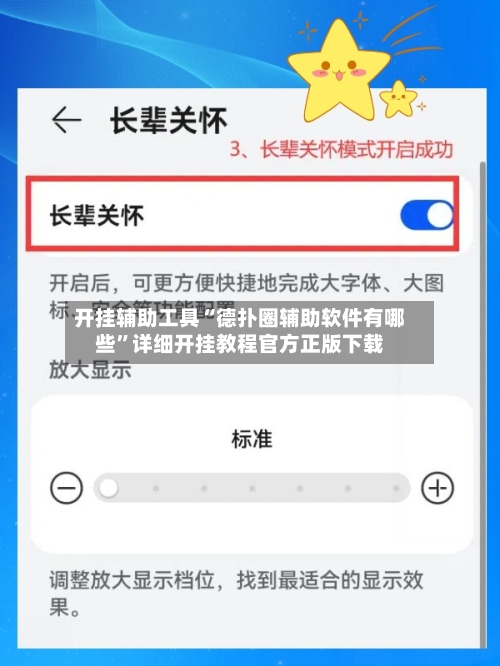 开挂辅助工具“德扑圈辅助软件有哪些	”详细开挂教程官方正版下载-第1张图片