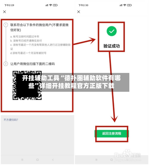 开挂辅助工具“德扑圈辅助软件有哪些”详细开挂教程官方正版下载-第2张图片