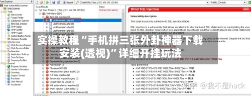 实操教程“手机拼三张外卦神器下载安装(透视)”详细开挂玩法
