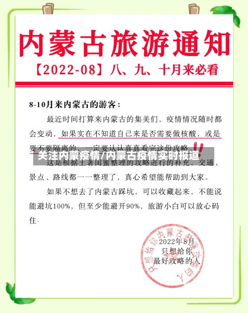 关注内蒙疫情/内蒙古疫情实时报道-第1张图片