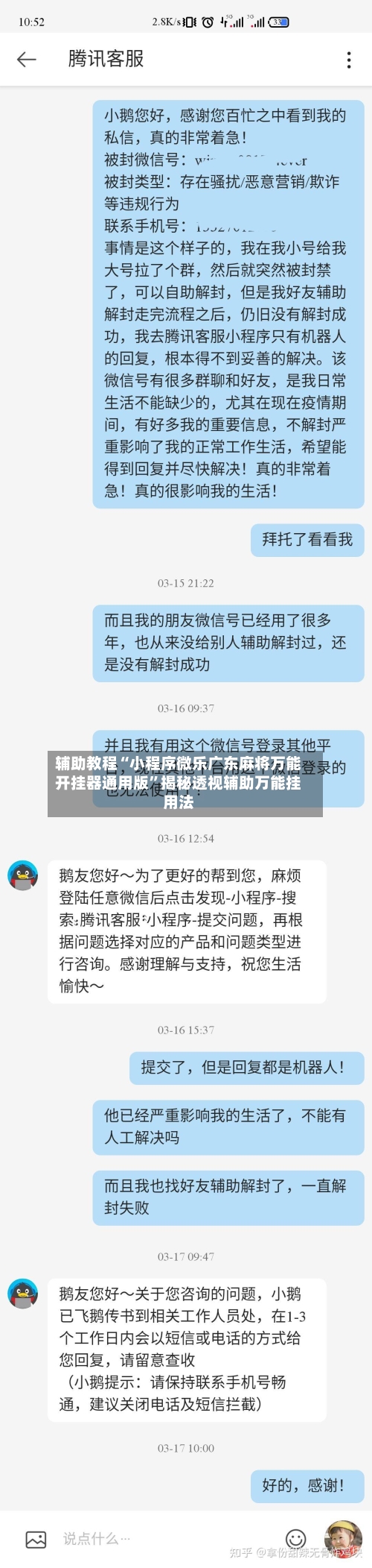 辅助教程“小程序微乐广东麻将万能开挂器通用版	”揭秘透视辅助万能挂用法-第2张图片