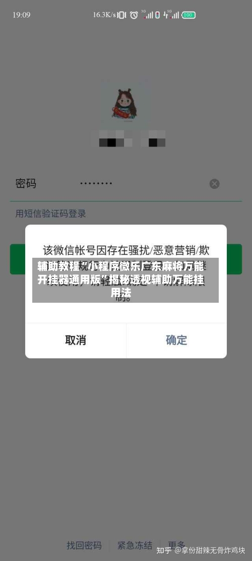 辅助教程“小程序微乐广东麻将万能开挂器通用版”揭秘透视辅助万能挂用法-第1张图片