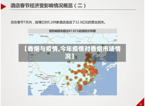 【香烟与疫情,今年疫情对香烟市场情况】-第2张图片