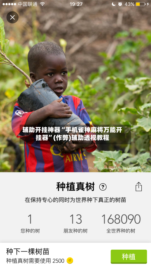 辅助开挂神器“手机雀神麻将万能开挂器	”(作弊)辅助透视教程-第1张图片