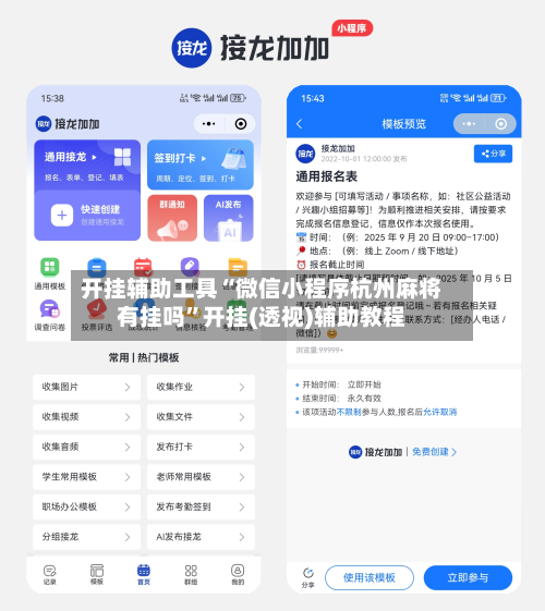 开挂辅助工具“微信小程序杭州麻将有挂吗”开挂(透视)辅助教程-第2张图片