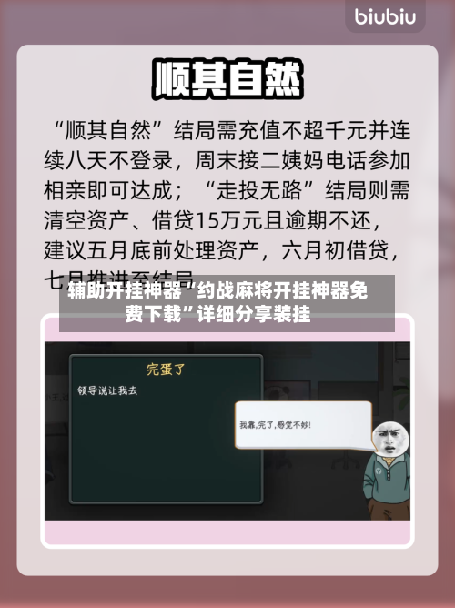 辅助开挂神器“约战麻将开挂神器免费下载”详细分享装挂