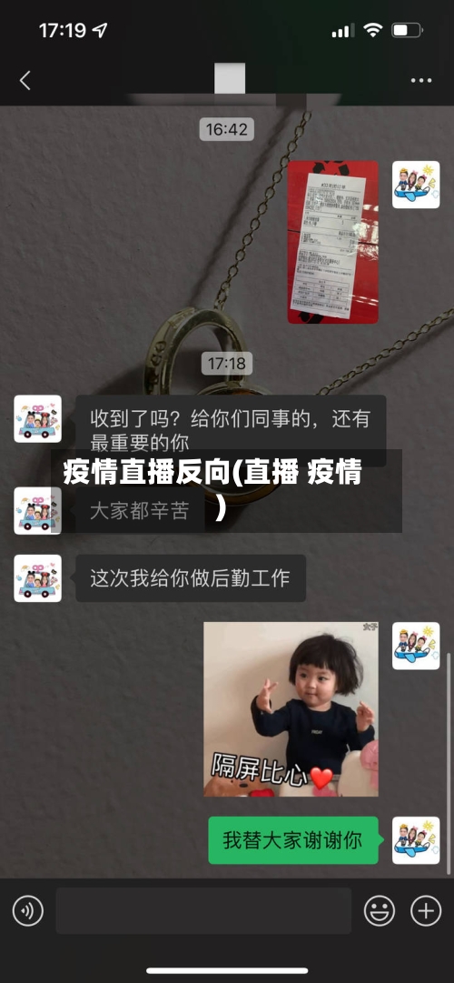 疫情直播反向(直播 疫情)-第3张图片