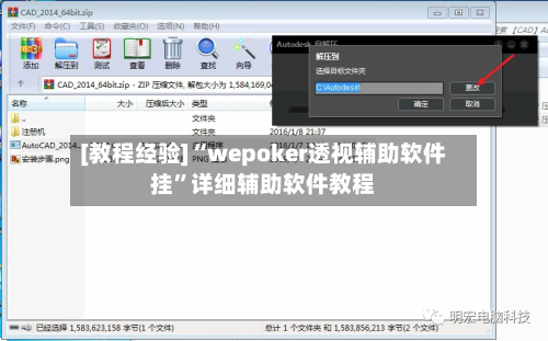 [教程经验]“wepoker透视辅助软件挂”详细辅助软件教程