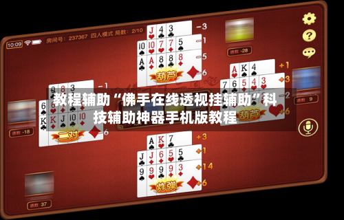 教程辅助“佛手在线透视挂辅助	”科技辅助神器手机版教程-第1张图片