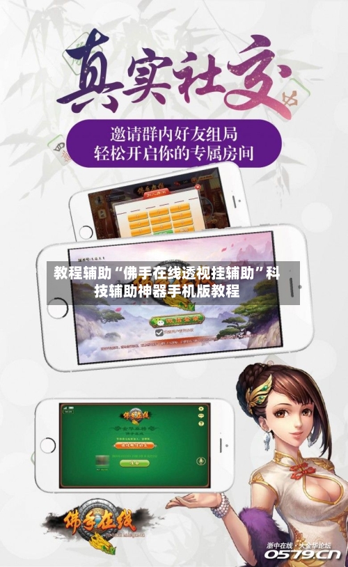 教程辅助“佛手在线透视挂辅助”科技辅助神器手机版教程-第2张图片