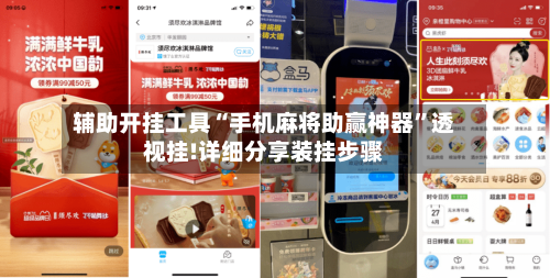 辅助开挂工具“手机麻将助赢神器”透视挂!详细分享装挂步骤