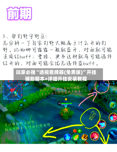 玩家必搜“透视看牌器(免费版)”开挂辅助脚本+详细开挂安装教程-第3张图片