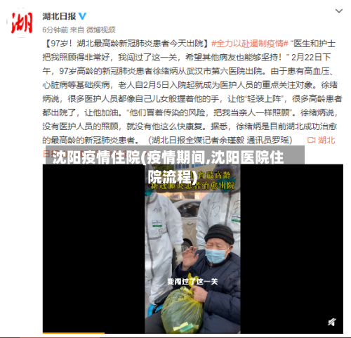 沈阳疫情住院(疫情期间,沈阳医院住院流程)-第2张图片