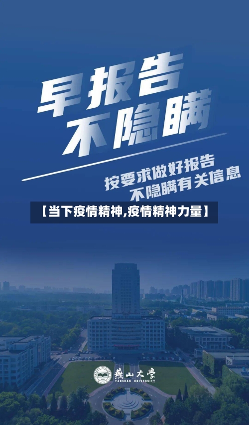 【当下疫情精神,疫情精神力量】-第2张图片