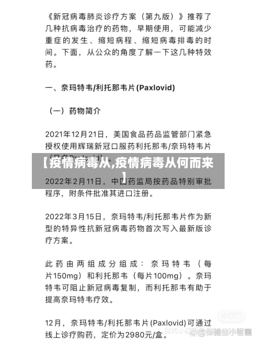 【疫情病毒从,疫情病毒从何而来】-第1张图片