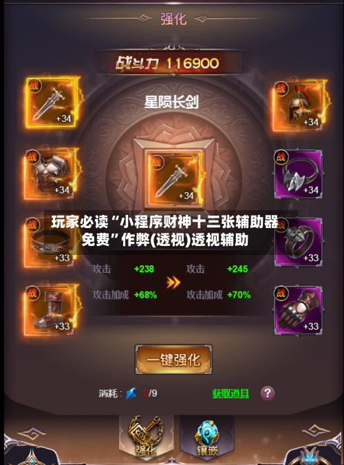 玩家必读“小程序财神十三张辅助器免费	”作弊(透视)透视辅助-第1张图片